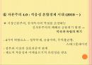 우리나라 경제발전 -21세기  STATE 어디로 갈 것인가 8페이지