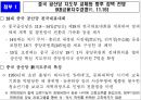우리나라 경제발전 -21세기  STATE 어디로 갈 것인가 14페이지