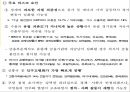 우리나라 경제발전 -21세기  STATE 어디로 갈 것인가 18페이지