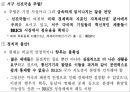 우리나라 경제발전 -21세기  STATE 어디로 갈 것인가 23페이지