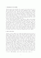 [대중문화] 아이돌 팬덤(fandom)문화의 변질에 대한 비판적 분석 - 국내 대중가수 팬덤을 중심으로 2페이지