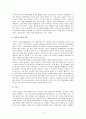 [대중문화] 아이돌 팬덤(fandom)문화의 변질에 대한 비판적 분석 - 국내 대중가수 팬덤을 중심으로 4페이지