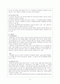 [법률] 상속제도 - 상속의 의의, 상속인의 순위, 상속의 승인과 포기, 유류분제도, 상속세에 대해 4페이지