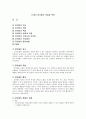 [사범]강의법의 개념과 특성 1페이지