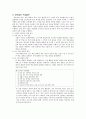 [사범]강의법의 개념과 특성 3페이지