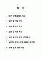 [음악] 일본 전통 음악 2페이지
