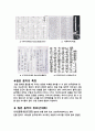 [음악] 일본 전통 음악 27페이지