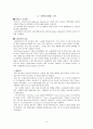 실용음악 -미국 록음악의 위기와 극복하기 위한 노력 4페이지
