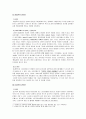 [범죄 원인론] ‘사이코패스’의 범죄 원인 분석 2페이지