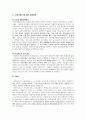 [범죄 원인론] ‘사이코패스’의 범죄 원인 분석 5페이지