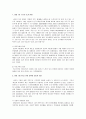 [여성과 사회] 여성 1인 가구를 위한 정책 2페이지