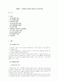 [행정학] 관료제의 한계와 개선점 및 미래 방향 1페이지