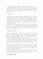 [행정학] 관료제의 한계와 개선점 및 미래 방향 3페이지