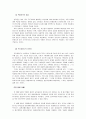 [행정학] 관료제의 한계와 개선점 및 미래 방향 4페이지