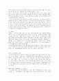 [조직 행동론] 세대차이의 요인과 결과 6페이지