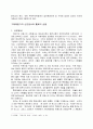 [역사교육] 구체제말기의 신분질서와 농민의 상황 2페이지