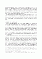 [역사교육] 구체제말기의 신분질서와 농민의 상황 3페이지