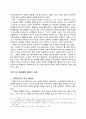 [역사교육] 구체제말기의 신분질서와 농민의 상황 6페이지