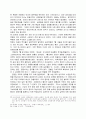[역사교육] 구체제말기의 신분질서와 농민의 상황 8페이지