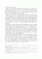 [역사교육] 구체제말기의 신분질서와 농민의 상황 9페이지