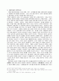 [역사교육] 구체제말기의 신분질서와 농민의 상황 10페이지