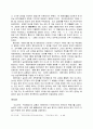 [역사교육] 구체제말기의 신분질서와 농민의 상황 11페이지