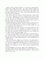 [역사교육] 구체제말기의 신분질서와 농민의 상황 12페이지