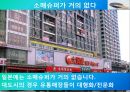 [일본의 이해] 일본 자판기, 그것이 알고 싶다.pptx 10페이지