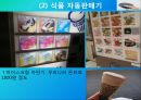 [일본의 이해] 일본 자판기, 그것이 알고 싶다.pptx 14페이지