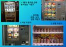 [일본의 이해] 일본 자판기, 그것이 알고 싶다.pptx 15페이지