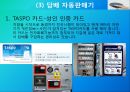 [일본의 이해] 일본 자판기, 그것이 알고 싶다.pptx 17페이지