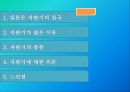 [일본의 이해] 일본 자판기, 그것이 알고 싶다.pptx 24페이지