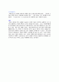 [체육사] 로마(Rome)의 체육 4페이지