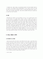 화재조사 - 대형 화재사례 조사 및 대책 4페이지