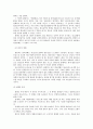 [음악사] 한국의 불교음악에 대하여 2페이지