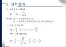  수리학 - 정수압의 측정 12페이지