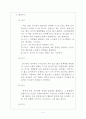 생명과학 - 양파 근단세포의 유사분열 관찰 2페이지