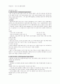  아동간호학 - 아동 심장 질환에 관해서[선천성 심질환, 후천성 심질환] 2페이지