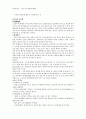  아동간호학 - 아동 심장 질환에 관해서[선천성 심질환, 후천성 심질환] 6페이지