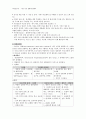  아동간호학 - 아동 심장 질환에 관해서[선천성 심질환, 후천성 심질환] 8페이지
