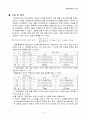 생명과학보고서 - 세포의 관찰, 세포의 특성, 세포의 종류, 관찰 보고서 5페이지