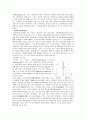  생명과학 - 돌연변이의 종류와 특징 및 돌연변이 유발 물질 2페이지