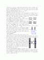  생명과학 - 돌연변이의 종류와 특징 및 돌연변이 유발 물질 3페이지