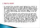  의학 - 아드레날린에 관해서 10페이지
