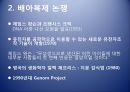 [과학사] 20세기 중반 이후 종교와 과학의 관계 - 배아복제와 진화론을 중심으로 4페이지
