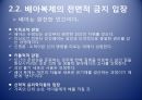 [과학사] 20세기 중반 이후 종교와 과학의 관계 - 배아복제와 진화론을 중심으로 7페이지