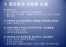 [과학사] 20세기 중반 이후 종교와 과학의 관계 - 배아복제와 진화론을 중심으로 8페이지
