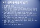 [과학사] 20세기 중반 이후 종교와 과학의 관계 - 배아복제와 진화론을 중심으로 13페이지