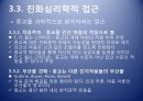 [과학사] 20세기 중반 이후 종교와 과학의 관계 - 배아복제와 진화론을 중심으로 15페이지