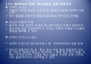 [과학사] 20세기 중반 이후 종교와 과학의 관계 - 배아복제와 진화론을 중심으로 16페이지